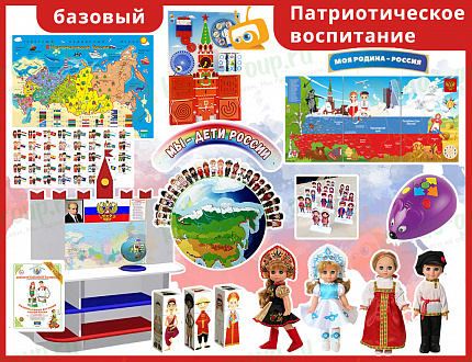 Набор БАЗОВЫЙ "Патриотическое воспитание"
