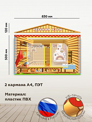 Стенд-декорация РУССКАЯ ИЗБА