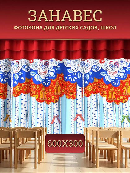 Комплект фотоштор. Патриот №5