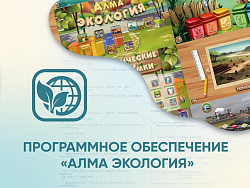 Программное обеспечение «Экология»