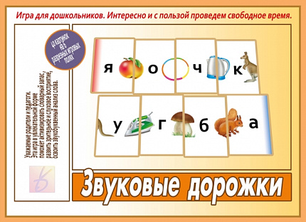 «Звуковые дорожки