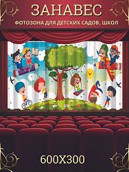 Комплект фотоштор. Веселые ребята