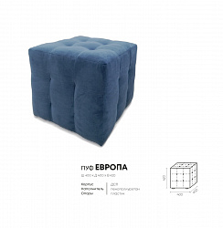 Пуф "Европа"