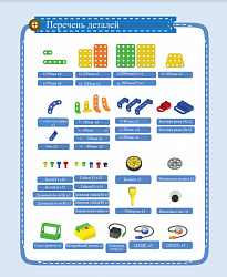 Конструктор по робототехнике и алгоритмике UARO - базовый набор (step 1)