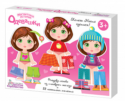 Магнитная игра «Одевашки. Настя»