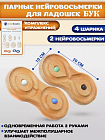 Нейровосьмерки для ладошек