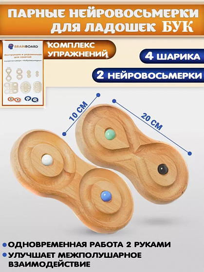 Нейровосьмерки для ладошек