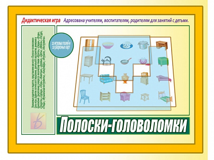 «Полоски-головоломки»