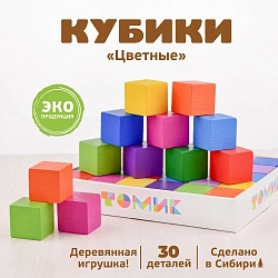 Кубики Цветные 30 штук