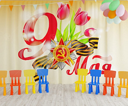 Занавес для сцены "9 мая 1" (2,8*4,5м)