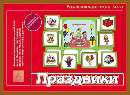 «Праздники»