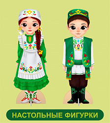 Настольные (+ магнитные) демонстрационные деревянные фигурки Айсылу и Азат в национальных татарских костюмах