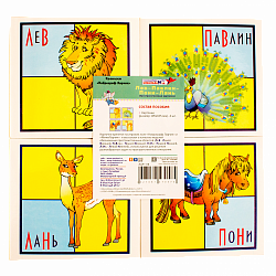 "Лев-Павлин-Пони-Лань"(образные простр.карточки), Игры Воскобовича