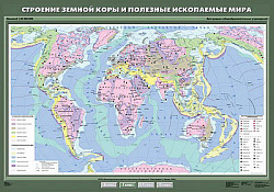 Учебн. карта "Строение земной коры и полезные ископаемые мира" 100х140