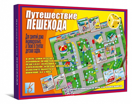 «Путешествие пешехода»