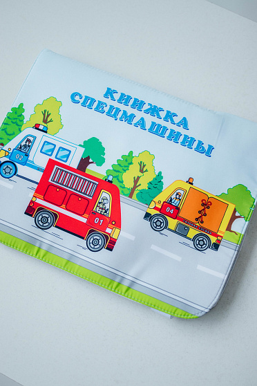 Книжка "Спецмашины"