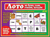 «Лото из букв, слов, стихов, загадок»