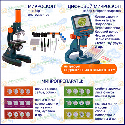 Комплект  "Юный Исследователь" (малый)