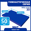 Мат гимнастический 1500х2000х50 мм