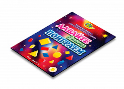 Давайте вместе поиграем (версия 2.0 )
(игры к блокам Дьенеша)