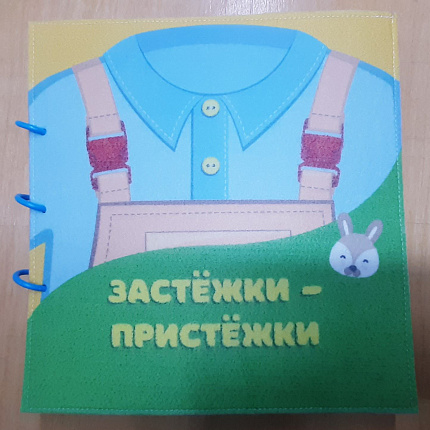 Папка "Застежки"