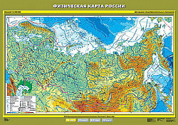 Учебн. карта "Физическая карта России" 100х140 (6 класс)