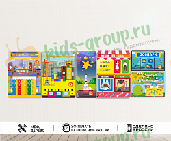 Комплект бизибордов МЕНЬШЕГРАД: Маленькие приключения