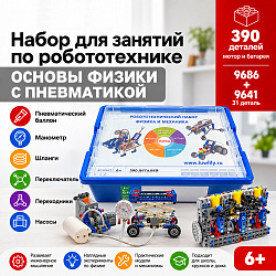 Комплект «Основы физики и механики 9686 + полный набор пневматики 9641»