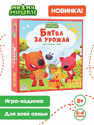 Ми-ми-мишки.
Битва за урожай