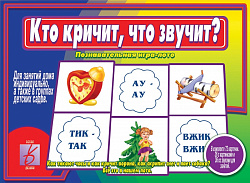 «Кто кричит, что звучит?»