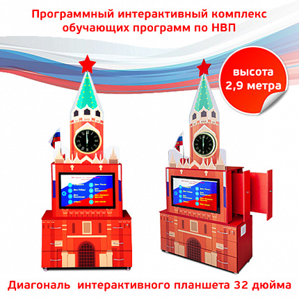 Интерактивный комплекс гражданско-патриотического воспитания «Кремль»