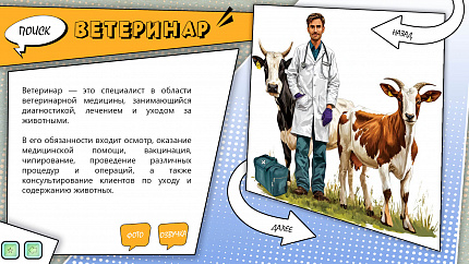 Интерактивная познавательная программа ранней профориентации «Мир профессий»