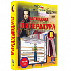 Интерактивное учебное пособие "Наглядная литература. 8 класс"