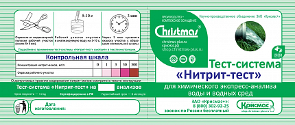 «Нитрит-тест» 100 анализов