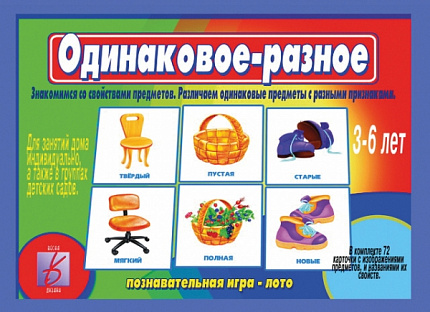 «Одинаковое — разное»