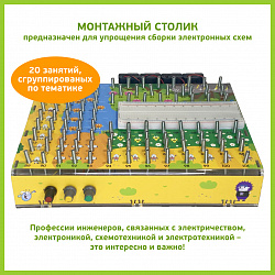 Игровой комплекс 
«Электроника для юных гениев»
+ УМК "Изучение основ электроники и электротехники"