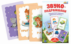 Логопедический набор карточек "Звукоподражалки"