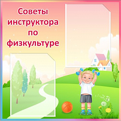 Стенд "Советы инструктора по физкультуре" (розово-зелёный) 600 х 600мм, пластик 3мм ,карман А4-2шт