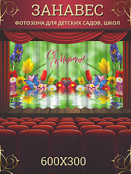 Комплект фотоштор. 8 марта №4