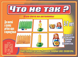 «Что не так?»