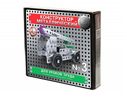 Конструктор металлический "10К" для уроков труда №3 (146 эл)