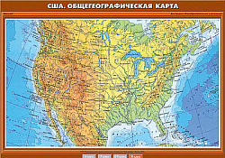 Учебн. карта "США. Общегеографическая карта" 70х100