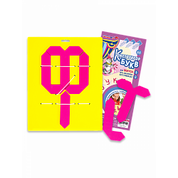 Конструктор букв 3, Игры Воскобовича