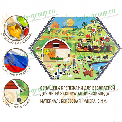 Бизиборд настенный ФЕРМЕР