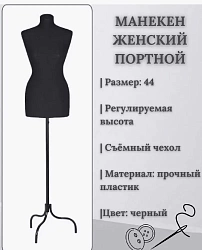 Манекен женский с подставкой