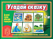 «Угадай сказку»