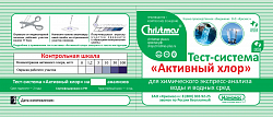 «Активный хлор» 20 анализов, вода
