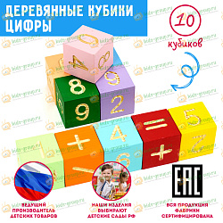 Кубики ЦИФРЫ