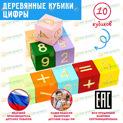 Кубики ЦИФРЫ
