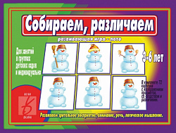 «Собираем, различаем»